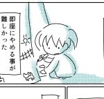 どうやったらやめられるの？