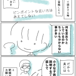 夫へのおねがい