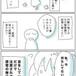 息してるだけで怒られる