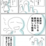 先生と親しくしてみたかった