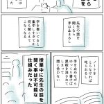 学校の授業は聞けない仕組み