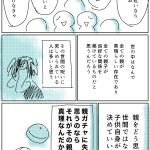 親ガチャが失敗かを決めるのは