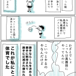 学校の体育は私にとってこんな時間