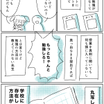 学校に存在し続ける為に