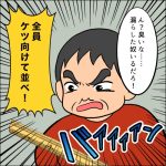 前代未聞のありえない教師が担任だった話【4】最終回
