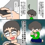 夫にオンラインゲームをやめさせた話【1】
