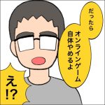 夫にオンラインゲームをやめさせた話【4】最終話