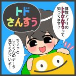 愛用してる算数アプリ【トドさんすう】マジおすすめ！［PR］