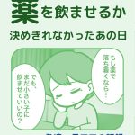 薬を飲むかどうか、決めきれなかったあの日