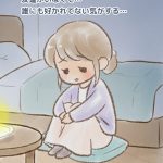 友達がいなくて、誰にも好かれてない