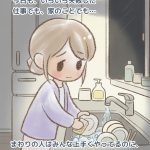 まわりのみんなみたいに、上手くできない