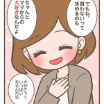 お菓子を買わないのも愛情【まどかのがんばらない日々】